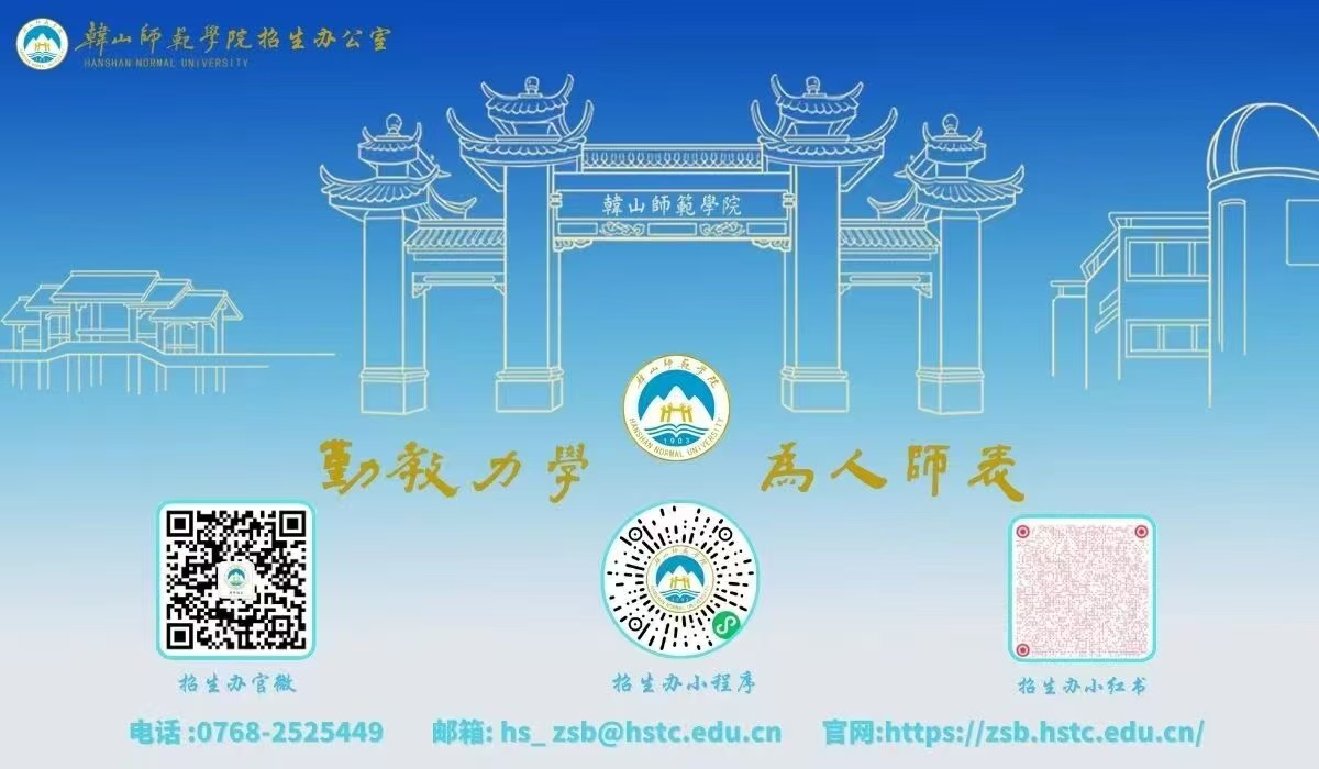 韩山师范学院清远线上分站